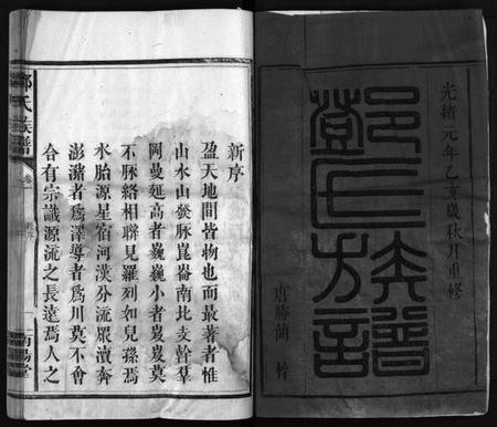 湖南邓氏族谱-邓氏族谱 [30卷].pdf电子版预览图2