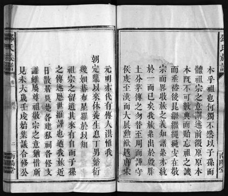 湖南邓氏族谱-邓氏族谱 [30卷].pdf电子版预览图3