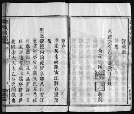 湖南邓氏族谱-邓氏族谱 [30卷].pdf电子版预览图5