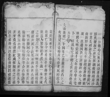 湖南邓氏族谱-邓氏族谱 [3卷,含首1卷].pdf电子版预览图2