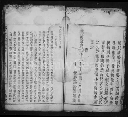 湖南邓氏族谱-邓氏族谱 [3卷,含首1卷].pdf电子版预览图3