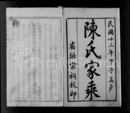 江西陈氏族谱-陈氏家乘.pdf电子版预览图4