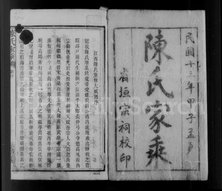 江西陈氏族谱-陈氏家乘.pdf电子版预览图5