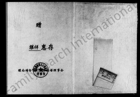 湖南邓氏族谱-邓氏族谱 [3卷].pdf电子版缩略图