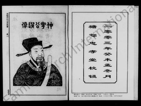 湖南邓氏族谱-邓氏族谱 [3卷].pdf电子版预览图2