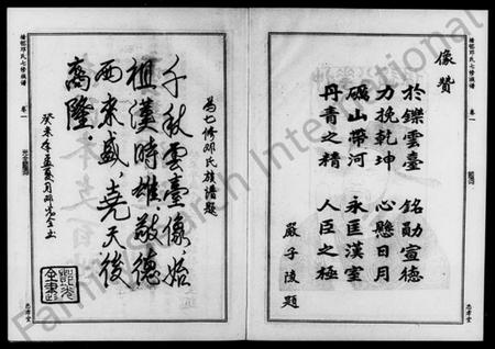 湖南邓氏族谱-邓氏族谱 [3卷].pdf电子版预览图3