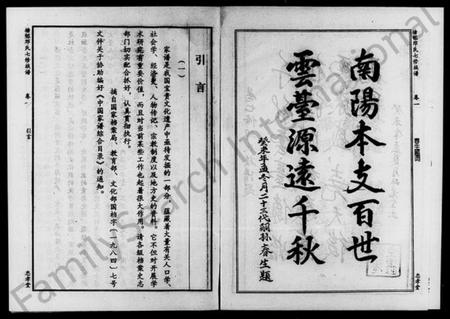 湖南邓氏族谱-邓氏族谱 [3卷].pdf电子版预览图4