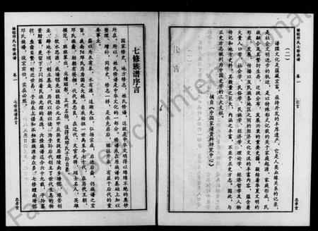 湖南邓氏族谱-邓氏族谱 [3卷].pdf电子版预览图5