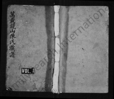 江西陈氏族谱-陈氏族谱 [19卷,及卷首末].pdf电子版缩略图