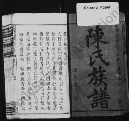 江西陈氏族谱-陈氏族谱 [19卷,及卷首末].pdf电子版预览图1