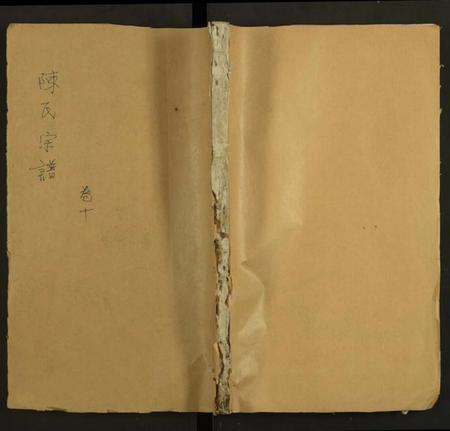 江西陈氏族谱-陈氏族谱[存12卷].pdf电子版缩略图