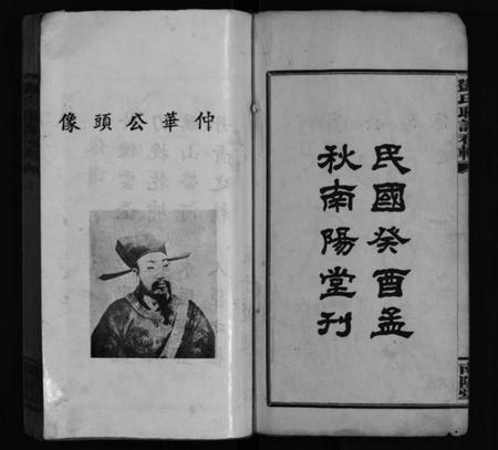 湖南邓氏族谱-邓氏联谱初辑 [6卷].pdf电子版预览图2