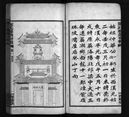 湖南邓氏族谱-邓氏联谱初辑 [6卷].pdf电子版预览图4