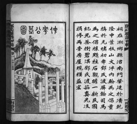 湖南邓氏族谱-邓氏联谱初辑 [6卷].pdf电子版预览图5