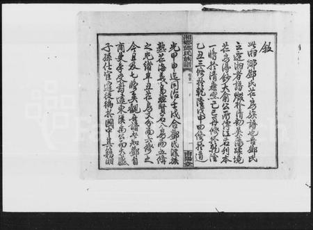 湖南邓氏族谱-邓氏芢房七修族谱 [18卷,首3卷].pdf电子版预览图2