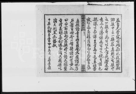 湖南邓氏族谱-邓氏芢房七修族谱 [18卷,首3卷].pdf电子版预览图3