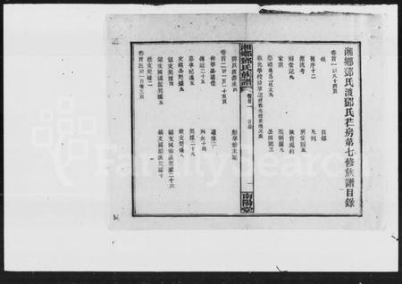 湖南邓氏族谱-邓氏芢房七修族谱 [18卷,首3卷].pdf电子版预览图4