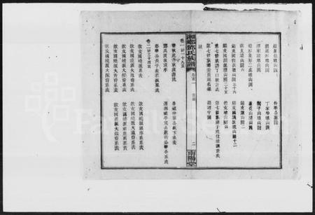 湖南邓氏族谱-邓氏芢房七修族谱 [18卷,首3卷].pdf电子版预览图5