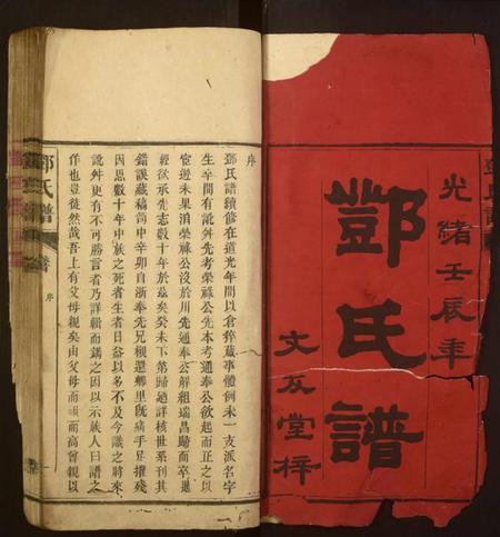 湖南邓氏族谱-邓氏谱[10卷,首终各1卷].pdf电子版预览图1