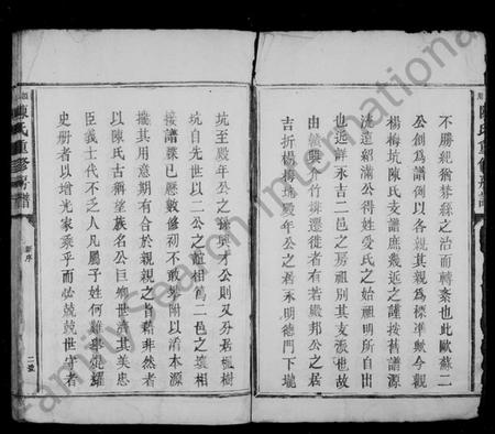 江西陈氏族谱-頴川陈氏重修房谱.pdf电子版预览图2