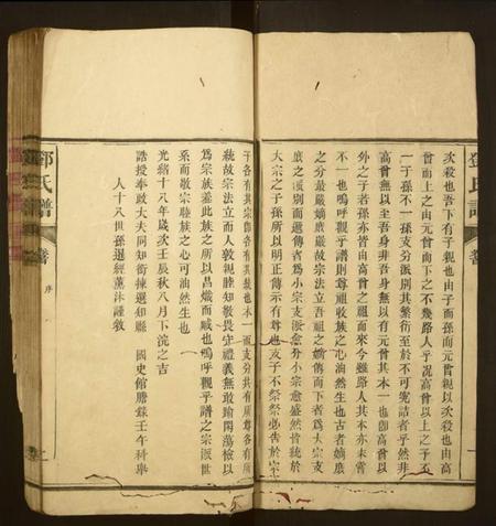 湖南邓氏族谱-邓氏谱[10卷,首终各1卷].pdf电子版预览图2