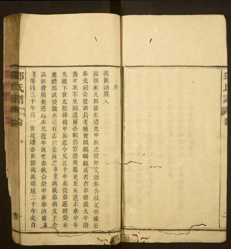 湖南邓氏族谱-邓氏谱[10卷,首终各1卷].pdf电子版预览图3