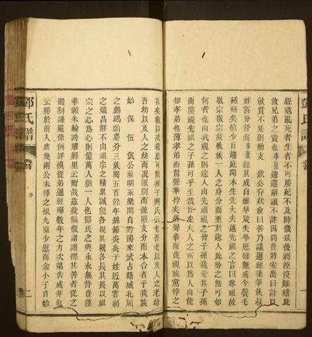 湖南邓氏族谱-邓氏谱[10卷,首终各1卷].pdf电子版预览图4