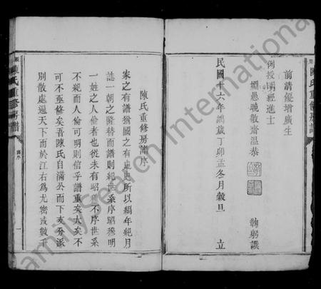 江西陈氏族谱-頴川陈氏重修房谱.pdf电子版预览图5