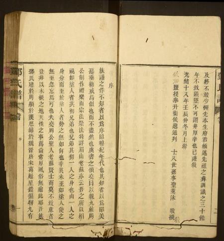 湖南邓氏族谱-邓氏谱[10卷,首终各1卷].pdf电子版预览图5