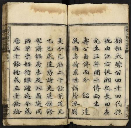 湖南邓氏族谱-长田邓氏续修族谱 [15卷,首2卷,末1卷].pdf电子版预览图4