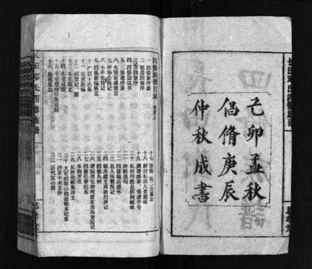 湖南邓氏族谱-上湘长田邓氏四修族谱 [13卷,首2卷].pdf电子版预览图2