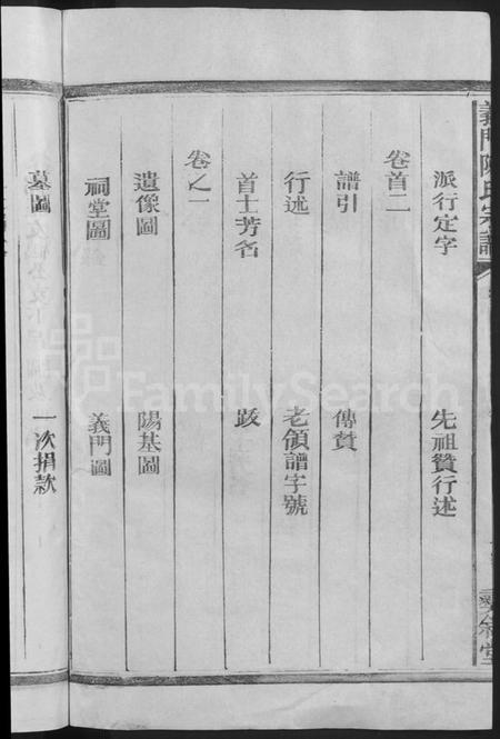 江西陈氏族谱-义门陈氏宗谱 [12卷,首2卷].pdf电子版预览图4