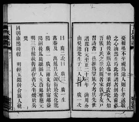 湖南丁氏族谱-丁氏六修族谱 [21卷,首4卷].pdf电子版预览图3