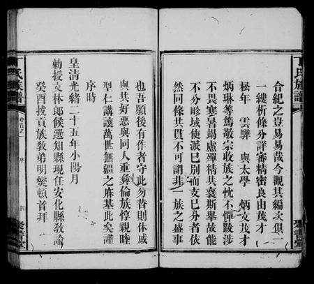 湖南丁氏族谱-丁氏六修族谱 [21卷,首4卷].pdf电子版预览图5