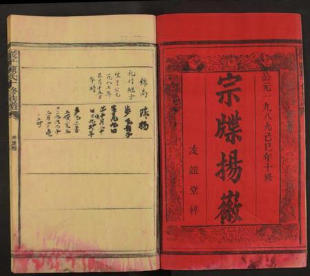 江西陈氏族谱-严平陈氏宗谱[不分卷].pdf电子版预览图1