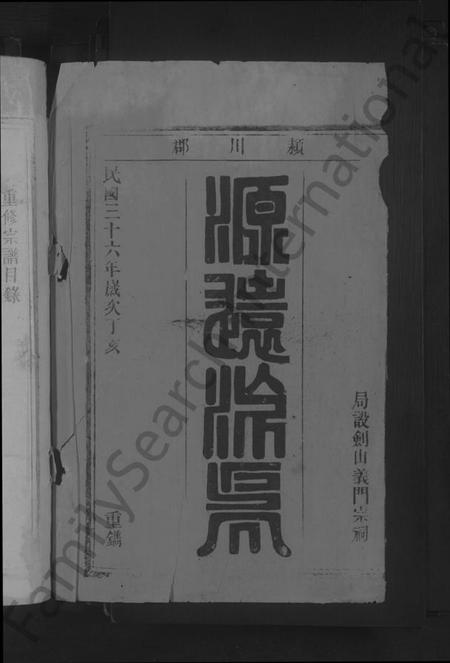 江西陈氏族谱-义门陈氏宗谱 [17卷,含首1卷].pdf电子版预览图2