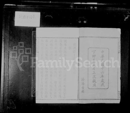 湖南丁氏族谱-丁氏族谱.pdf电子版预览图3