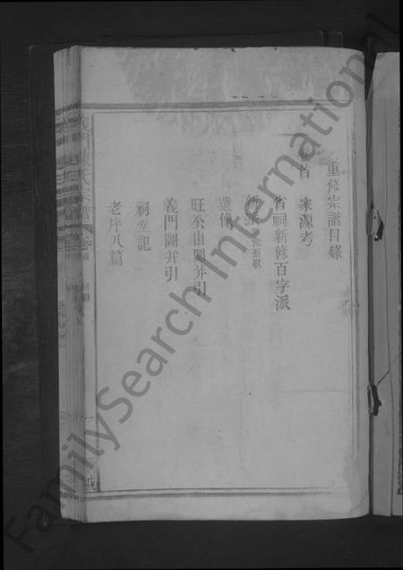 江西陈氏族谱-义门陈氏宗谱 [17卷,含首1卷].pdf电子版预览图3