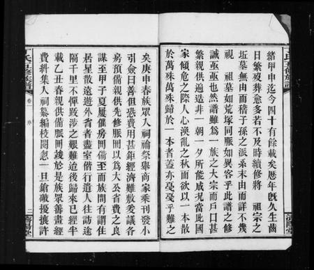 湖南丁氏族谱-丁氏族谱.pdf电子版预览图5