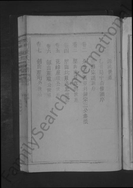 江西陈氏族谱-义门陈氏宗谱 [17卷,含首1卷].pdf电子版预览图5