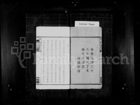 湖南丁氏族谱-丁氏族谱 [10卷].pdf电子版预览图2