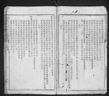 江西陈氏族谱-石城陈坊陈氏族谱 [残卷].pdf电子版预览图2