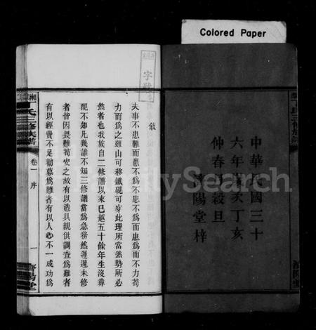 湖南丁氏族谱-丁氏族谱 [10卷].pdf电子版预览图3