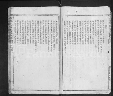 江西陈氏族谱-石城陈坊陈氏族谱 [残卷].pdf电子版预览图3