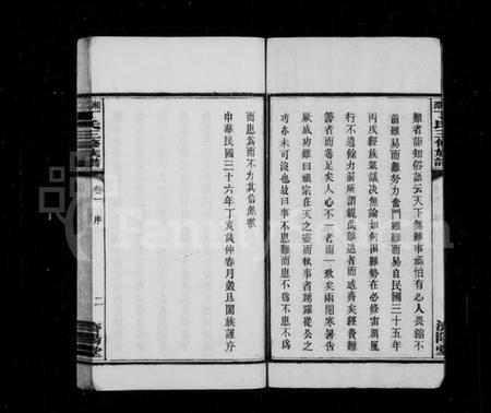 湖南丁氏族谱-丁氏族谱 [10卷].pdf电子版预览图4