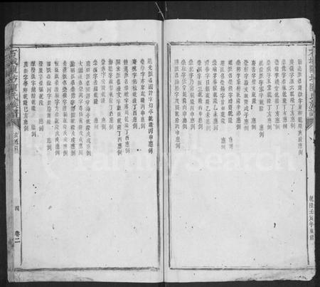 江西陈氏族谱-石城陈坊陈氏族谱 [残卷].pdf电子版预览图4