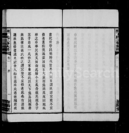 湖南丁氏族谱-丁氏族谱 [10卷].pdf电子版预览图5