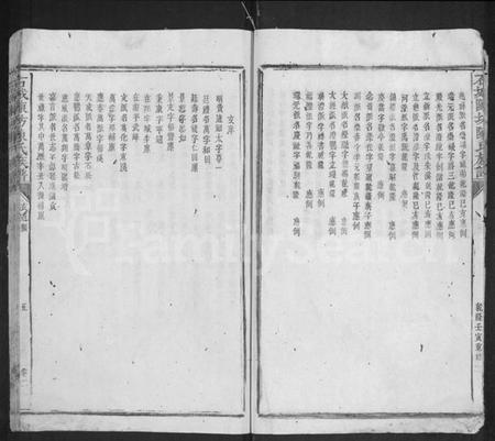 江西陈氏族谱-石城陈坊陈氏族谱 [残卷].pdf电子版预览图5