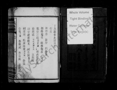 湖南丁氏族谱-丁氏续修族谱 [19卷,首2卷].pdf电子版预览图3