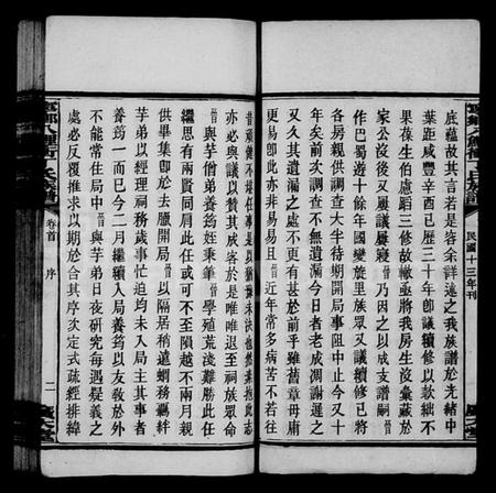 湖南丁氏族谱-宁乡丁氏四修族谱 [9卷,首末各1卷].pdf电子版预览图4